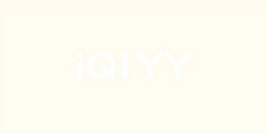 爱奇艺 - 四虎影院合作伙伴