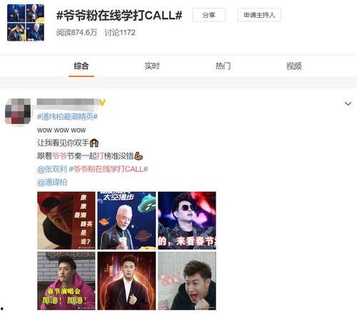 娱乐饭圈吃瓜直播视频,直播视频中的吃瓜瞬间