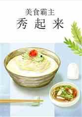 娱乐吃瓜酱美食小说在线阅读